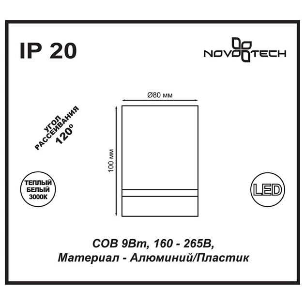 Потолочный светодиодный светильник Novotech Over Arum 357686 Фото № 4