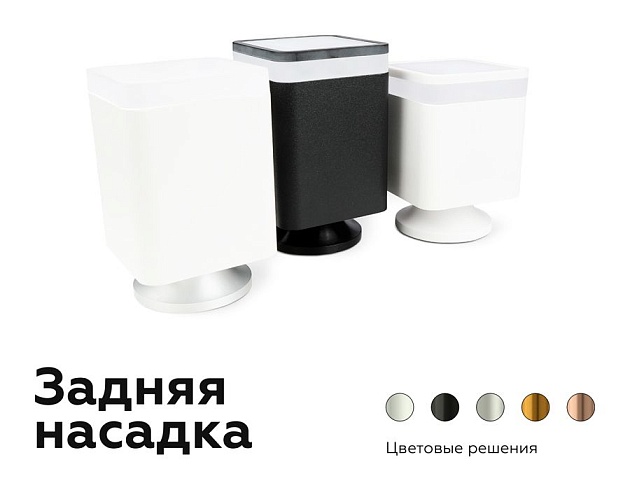 Насадка задняя Ambrella light DIY Spot N7925 изображение 5 Насадка задняя Ambrella light DIY Spot N7925 Фото № 5
