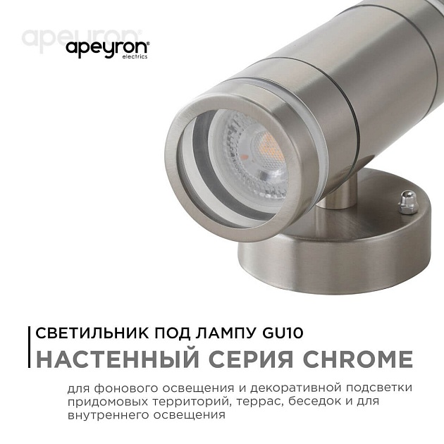 Уличный настенный светильник Apeyron Chrome 11-112 Фото № 9