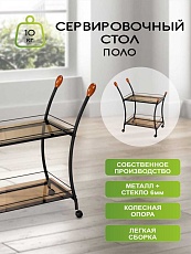Сервировочный стол Мебелик Поло 000862 3