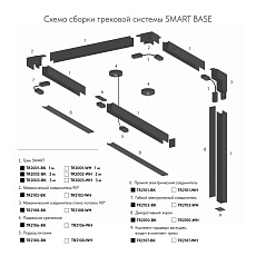 Коннектор L-образный стена-потолок Denkirs Smart Base TR2108-BK 1
