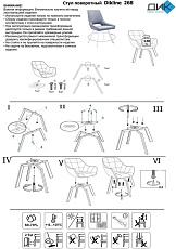 Кухонный стул DikLine 268 00-00066569 1