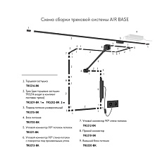 Коннектор Denkirs Air Base TR5212-BK 1