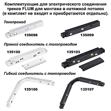 Соединитель угловой для низковольтного шинопровода Novotech Shino Flum (4 шт.) 135134 2