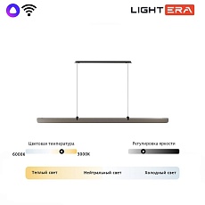 Светильник подвесной Lightera Bermeho LE104L-120GA WIFI 5