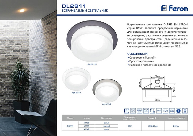 Встраиваемый светильник Feron DL2911 41136 Фото № 2