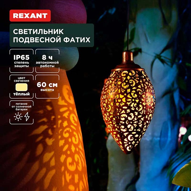 Уличный подвесной светильник REXANT 602-2402 Фото № 1