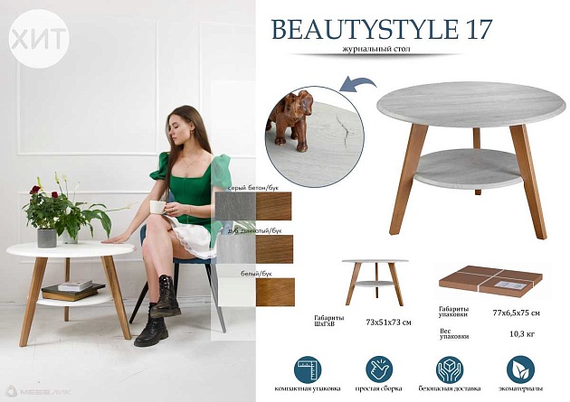 Журнальный стол Мебелик BeautyStyle 17 006757 Фото № 4