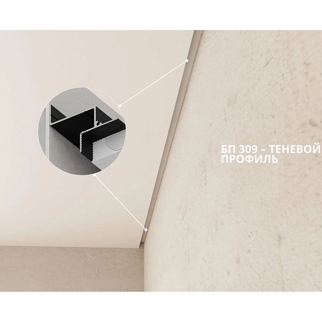 Безрамный теневой профиль FerGipps черный БП 309 УТ000002535 Фото № 2