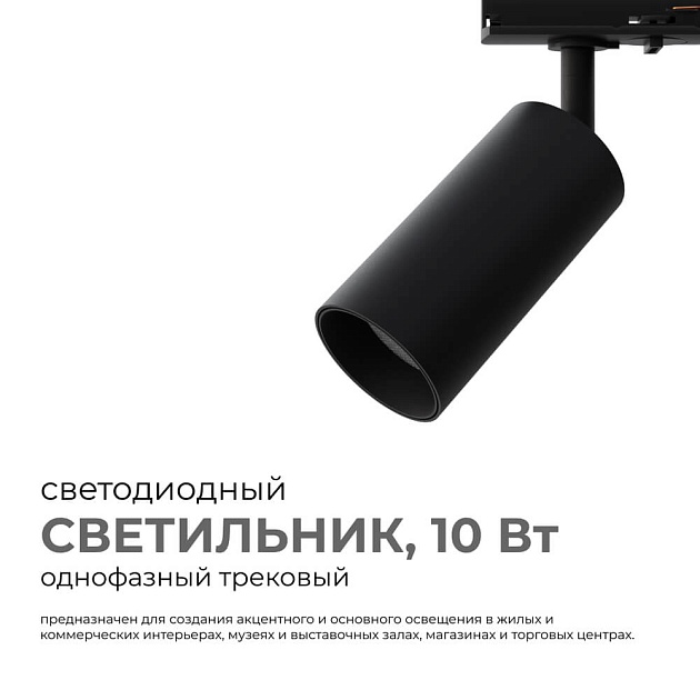 Трековый светильник Apeyron 25-02 Фото № 8