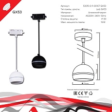 Трековый светильник Reluce Technical 53015-0.9-001CT GX53 WT 1