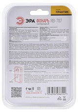 Рабочий светодиодный фонарь ЭРА Практик от батареек 200 лм RB-707 Б0052314 3