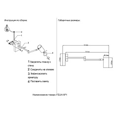 Спот Crystal Lux Felix AP1 Black 1