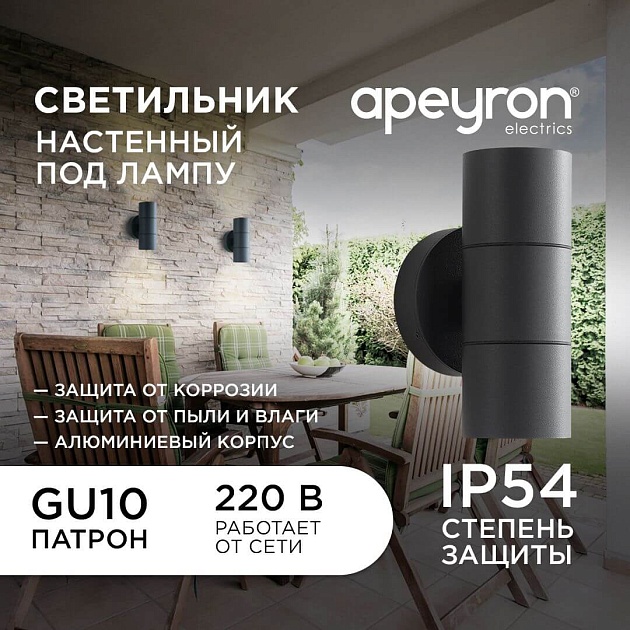 Уличный настенный светильник Apeyron Grafite 11-121 Фото № 6