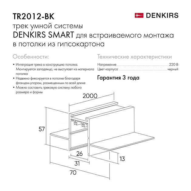 Шинопровод встраиваемый однофазный Denkirs Smart Hide TR2012-BK Фото № 3