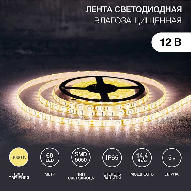 Светодиодная лента LAMPER 141-496 Фото № 1