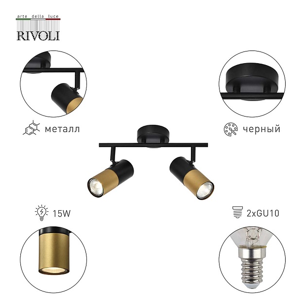 Спот Rivoli Belladonna 7073-702 Б0057931 изображение 3 Спот Rivoli Belladonna 7073-702 Б0057931 Фото № 3