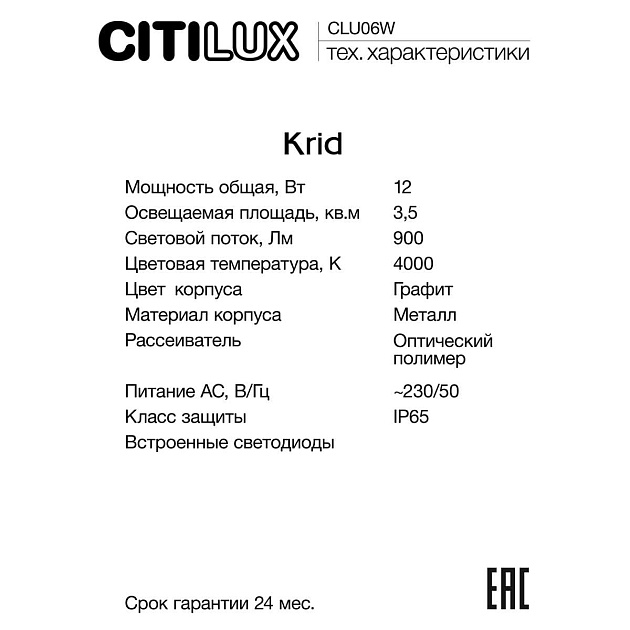 Уличный настенный светильник Citilux CLU06W Фото № 7