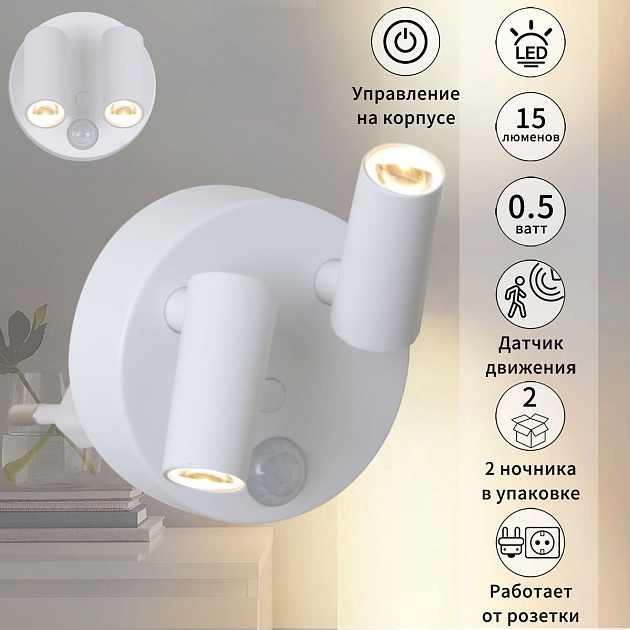 Ночник Reluce (2 шт) 02401-0.2-02 Фото № 6