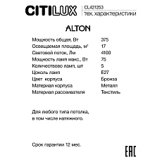 Подвесная люстра Citilux Alton CL421253 1