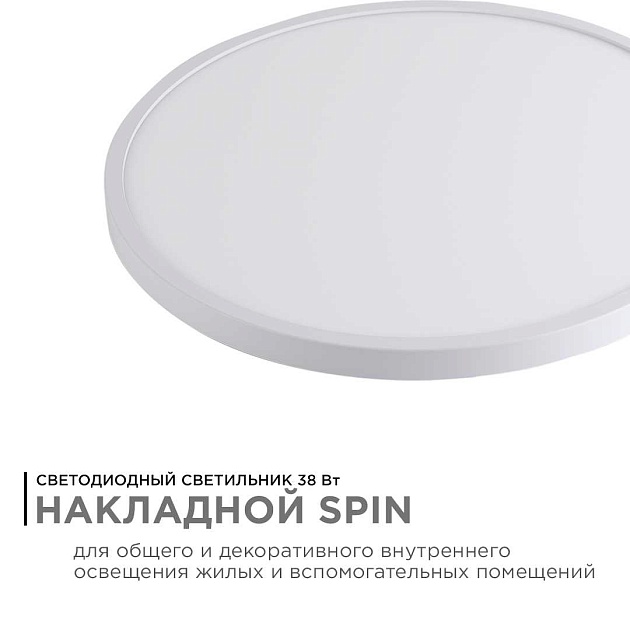 Потолочный светодиодный светильник Apeyron Spin 18-135 Фото № 8