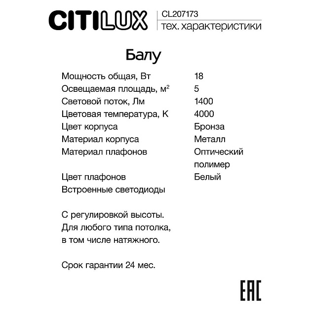 Подвесной светильник Citilux CL207173 Фото № 4