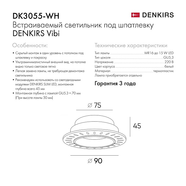 Встраиваемый светильник Denkirs Vibi DK3055-WH изображение 2 Встраиваемый светильник Denkirs Vibi DK3055-WH Фото № 2