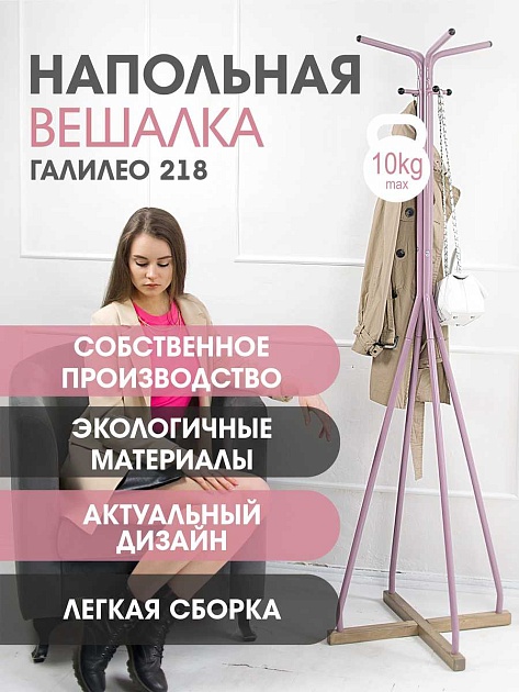 Напольная вешалка Мебелик Галант 218 007145 Фото № 4
