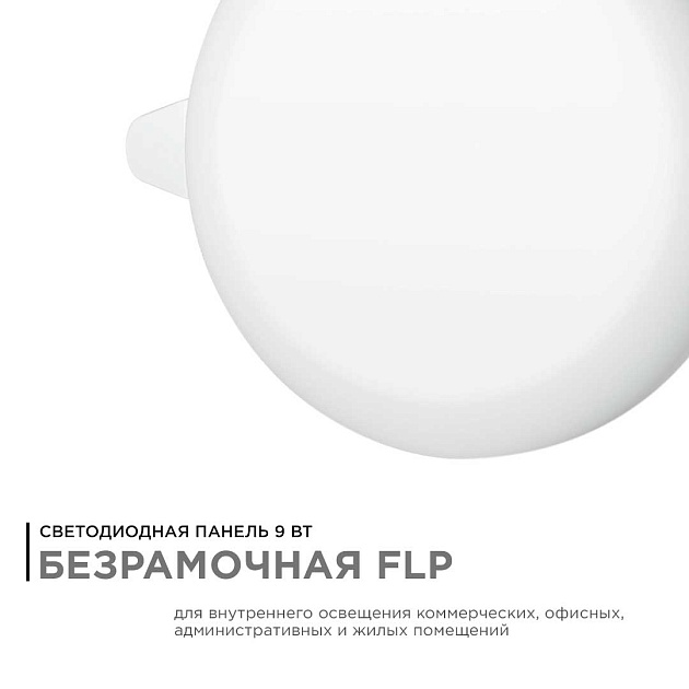Светодиодная панель безрамочная Apeyron 06-101 изображение 7 Светодиодная панель безрамочная Apeyron 06-101 Фото № 7