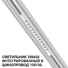 Трековый светодиодный светильник Novotech Shino Flum 359432 4
