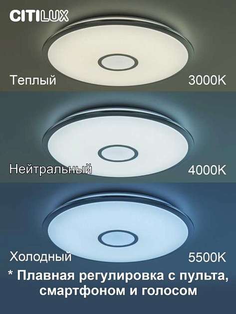 Потолочный светодиодный светильник Citilux Старлайт Смарт CL703A80G Фото № 29