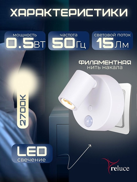 Ночник Reluce (2 шт) 02401-0.2-01 Фото № 4