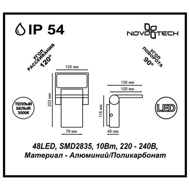 Уличный настенный светодиодный светильник Novotech Street Roca 357521 изображение 2 Уличный настенный светодиодный светильник Novotech Street Roca 357521 Фото № 2