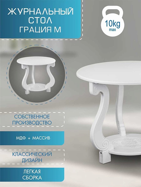 Журнальный стол Мебелик Грация (М) Лайт 008134 изображение 4 Журнальный стол Мебелик Грация (М) Лайт 008134 Фото № 4