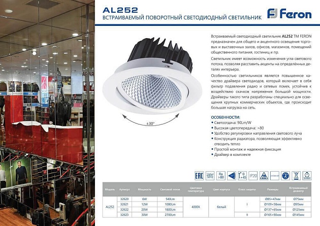 Встраиваемый светодиодный светильник Feron AL252 32621 Фото № 2