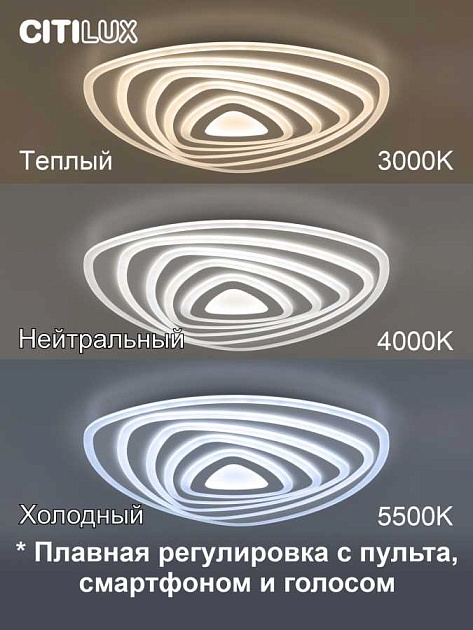 Потолочный светодиодный светильник Citilux Триест Смарт CL737A35E Фото № 30