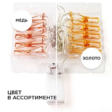 Гирлянда светодиодная Apeyron прищепка 15-59 3