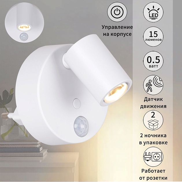 Ночник Reluce (2 шт) 02401-0.2-01 Фото № 7