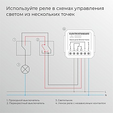 Реле Wi-Fi с независимым контактом Elektrostandard 76010/00 76010/00 3