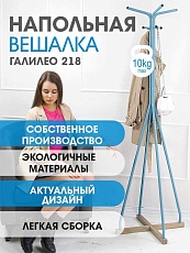 Напольная вешалка Мебелик Галант 218 007163 5