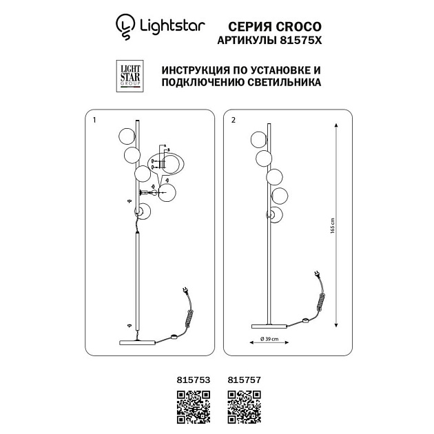 Торшер Lightstar Croco 815757 Фото № 3