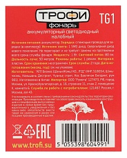 Налобный светодиодный фонарь ЭРА Трофи аккумуляторный 53х53х58 80 лм TG1 Б0053033 3
