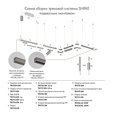 Подвод питания Denkirs Shine Base TR5717-DN 1